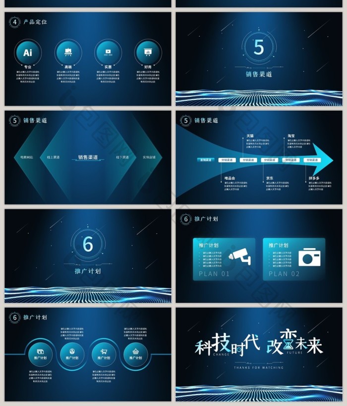 创意笔画科技互联网产品发布会